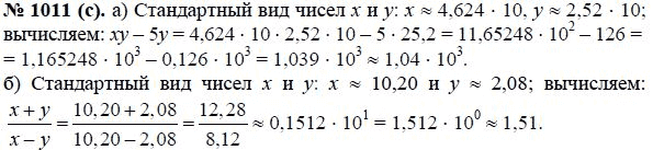 Ответ к задаче № 1011 (с) - Ю.Н. Макарычев, гдз по алгебре 8 класс